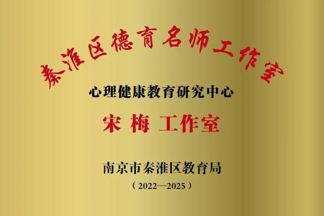 秦淮区德育名师工作室再添"新军"|工作室|南京市|愿景_新浪新闻