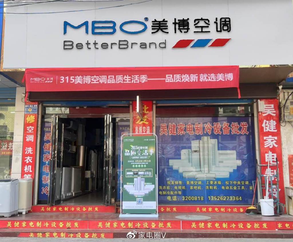 美博空调315品质生活季全国启动__财经头条