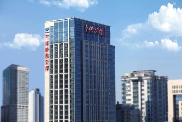 中煤集团新疆能源有限公司揭牌一周年迈入高质量快车道