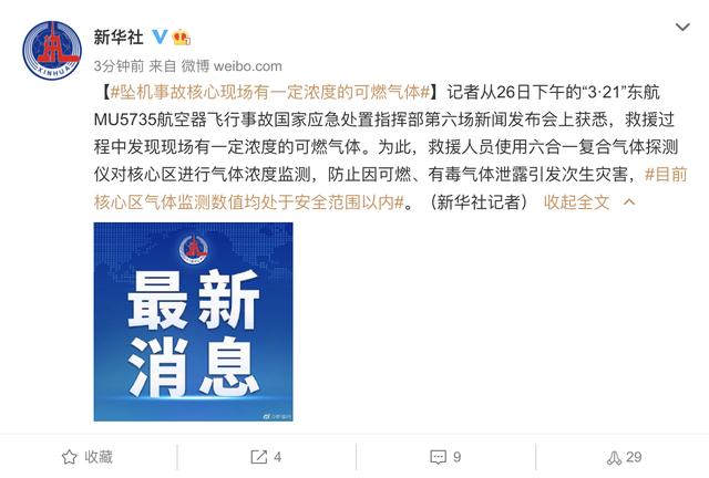 “3·21”东航飞行事故丨坠机事故核心现场有一定浓度的可燃气体休闲区蓝鸢梦想 - Www.slyday.coM