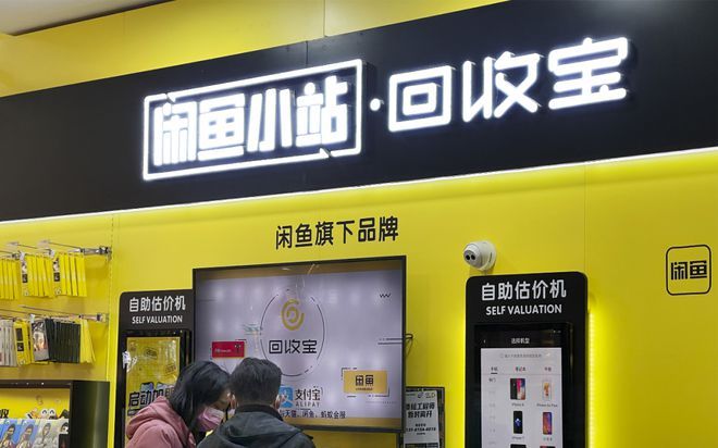 二手商品7天包退闲鱼求变