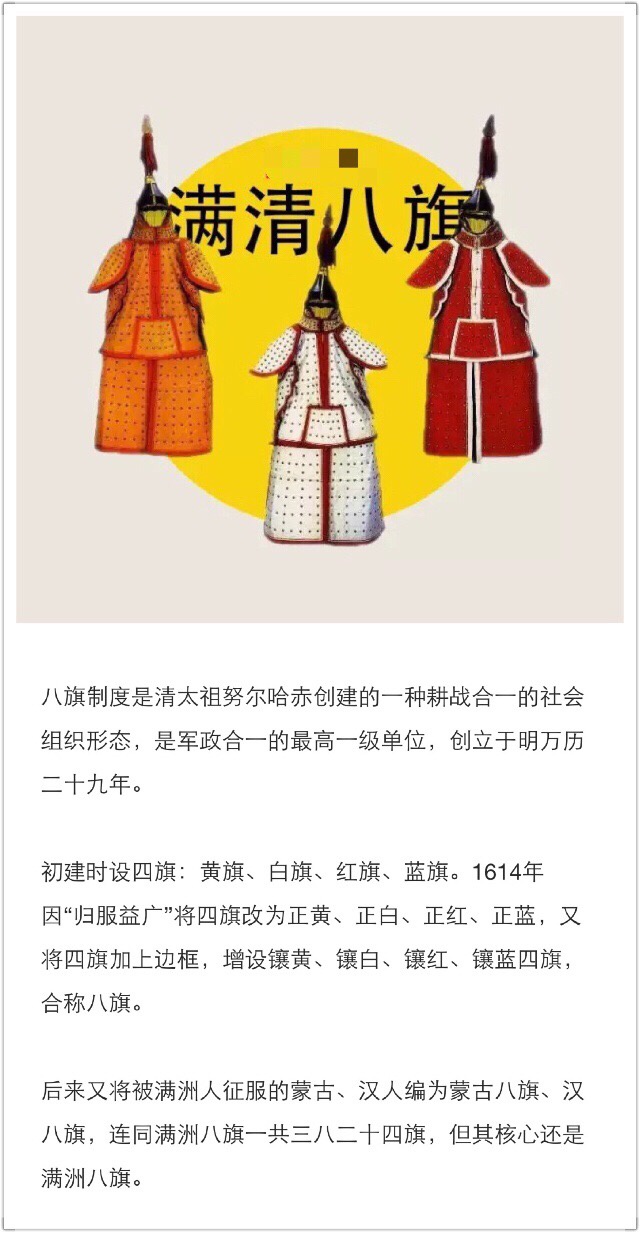 满清八旗 高清图集 新浪网 满清八旗 高清图集 新浪网