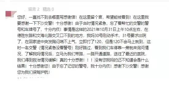 323个字用了14个感叹号，杭州交警连闯红灯救了妈妈一命后，他发留言寻人