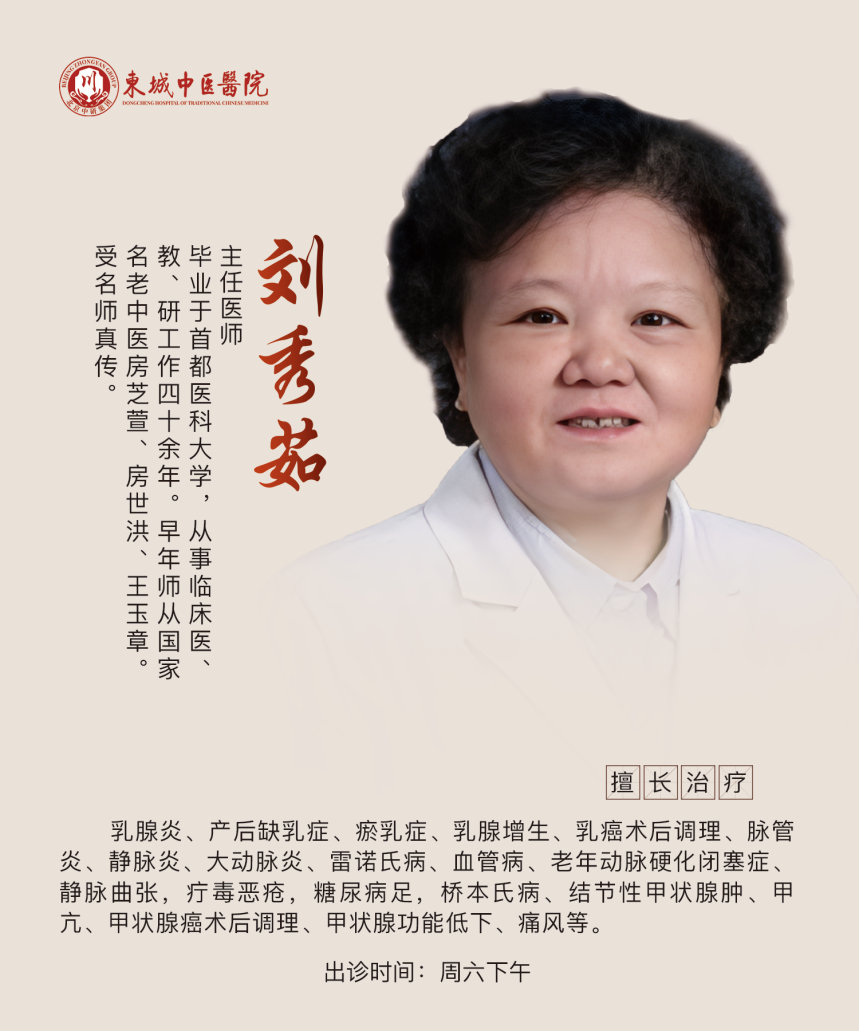出诊,毕业于首都医科大学,早年师从国家名老中医房芝萱,房世洪,王玉章