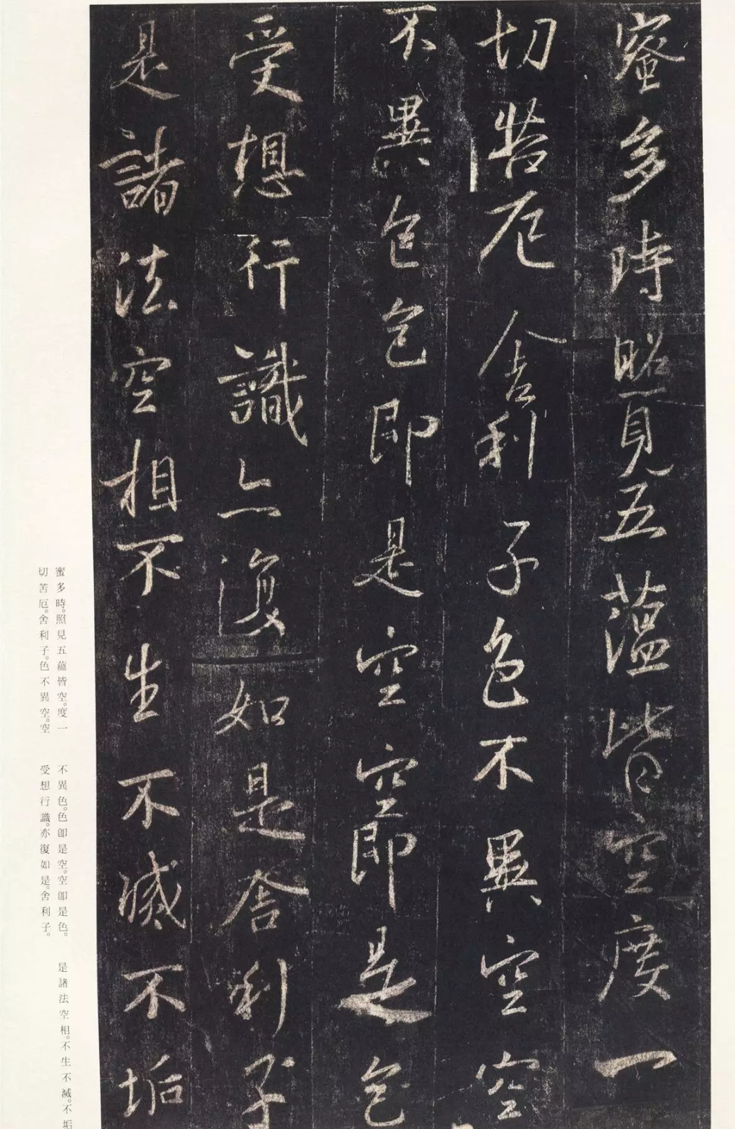 王羲之 行书《心经》 《心经》又称为《摩诃般若波罗蜜多心经》_高清