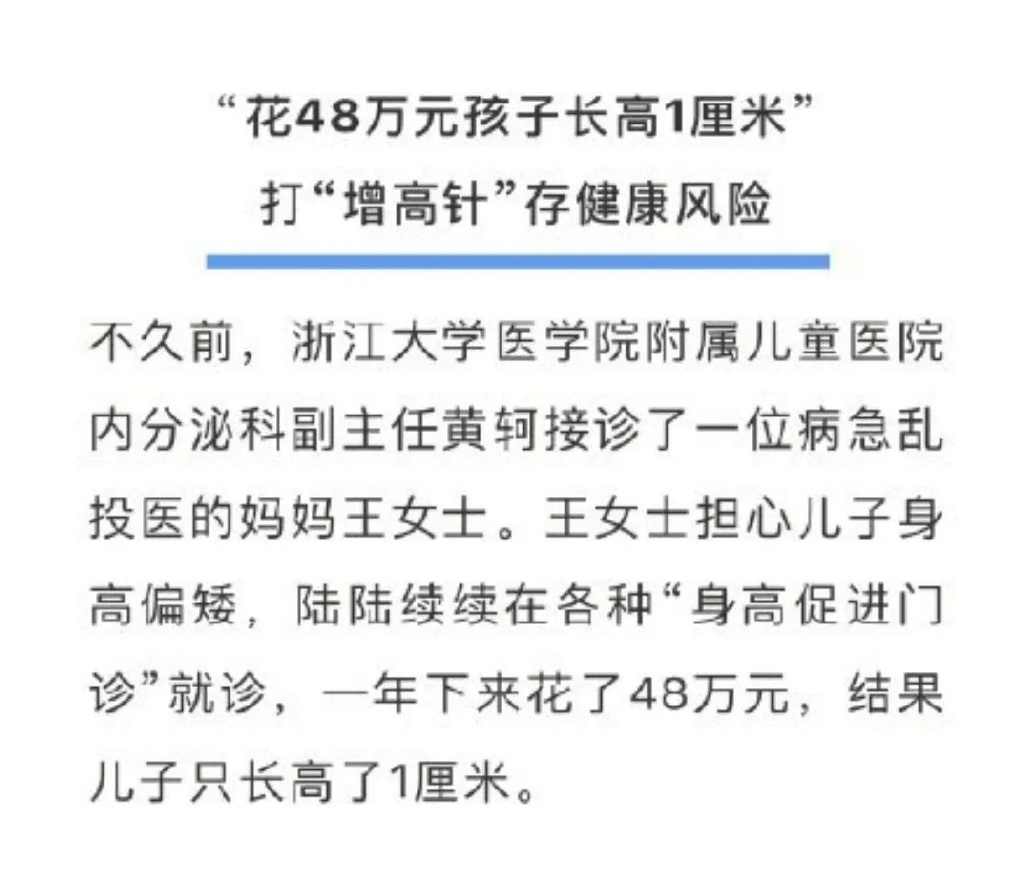 花费48万仅长高1cm:这类孩子,真的不建议打「生长激素」!休闲区蓝鸢梦想 - Www.slyday.coM 花费48万仅长高1cm:这类孩子,真的不建议打「生长激素」!休闲区蓝鸢梦想 - Www.slyday.coM