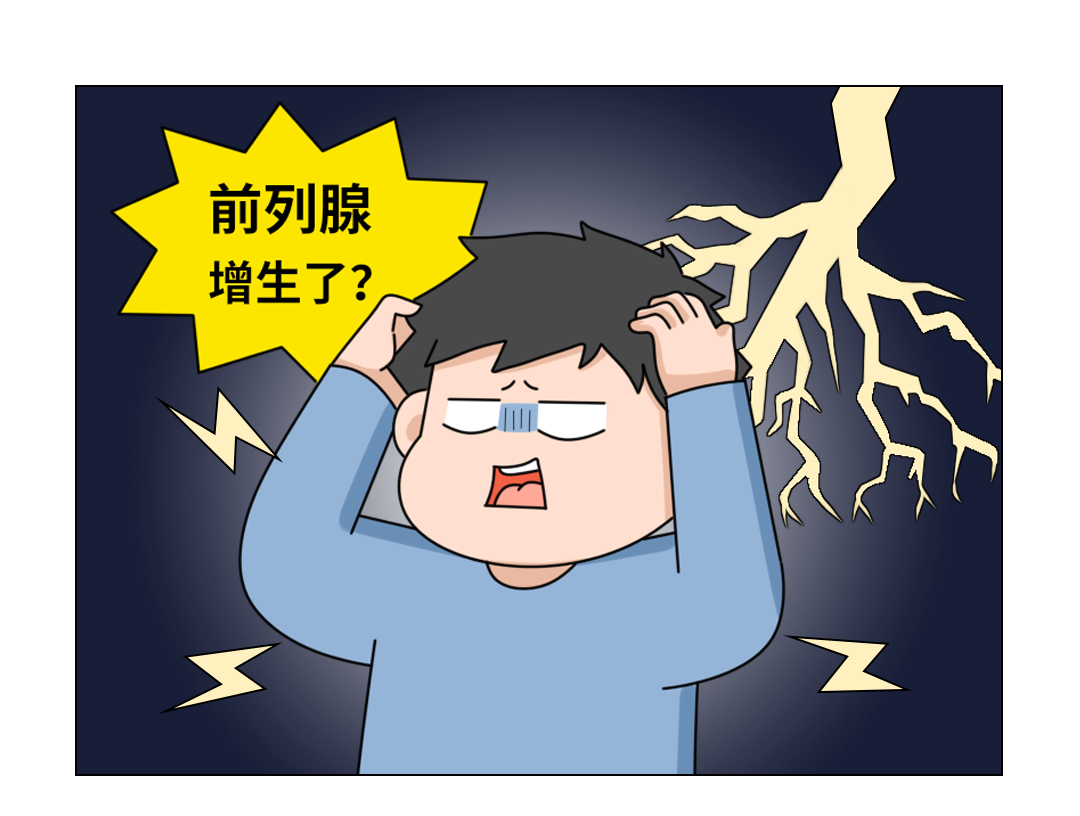 这种病男人都逃不掉?|前列腺增生|谣言|前列腺_新浪新闻