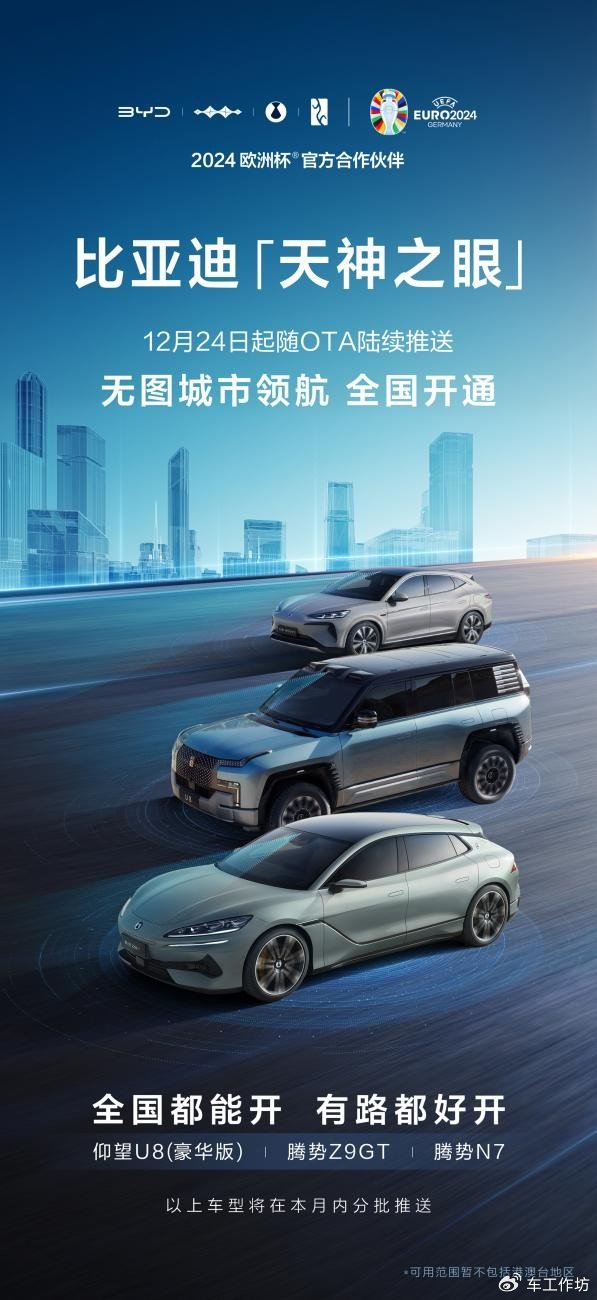 “天神之眼”迎来磅升级!比亚迪高阶智驾实力领先-新浪汽车