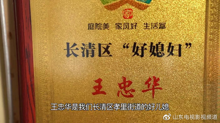 王忠华:凭良心尽孝心,照顾瘫痪婆婆三载