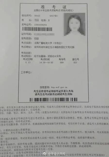 紧急提醒:多地已公布2021年初级会计考试准考证打印时间及注意事项!