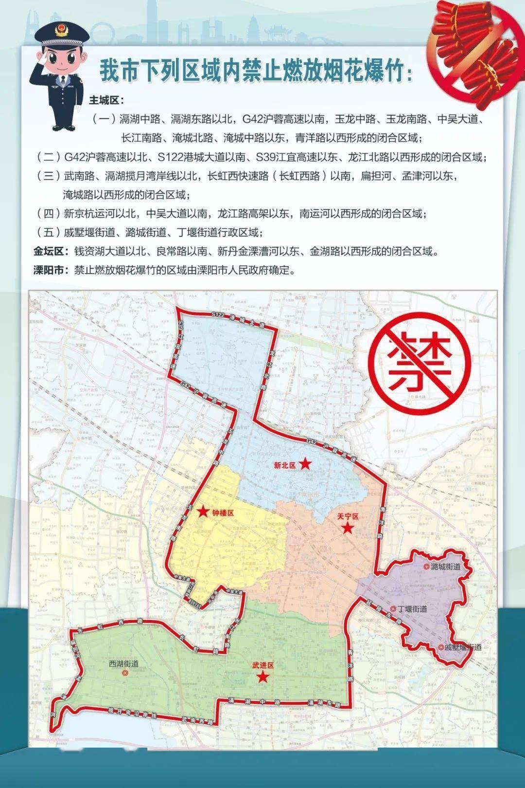 提醒烟花爆竹禁放管控区扩大