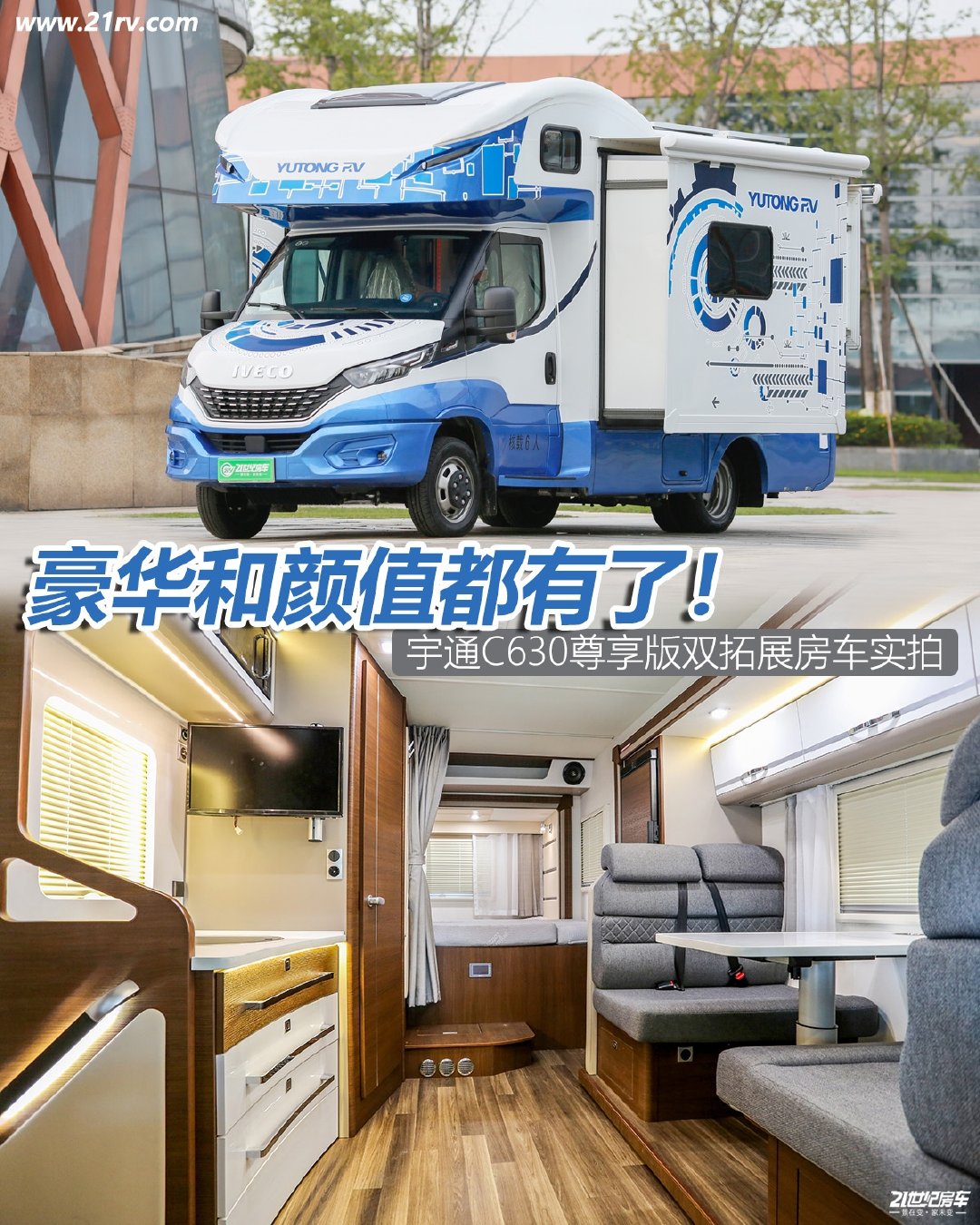 豪华和颜值都有了!宇通c630尊享版双拓展房车实拍