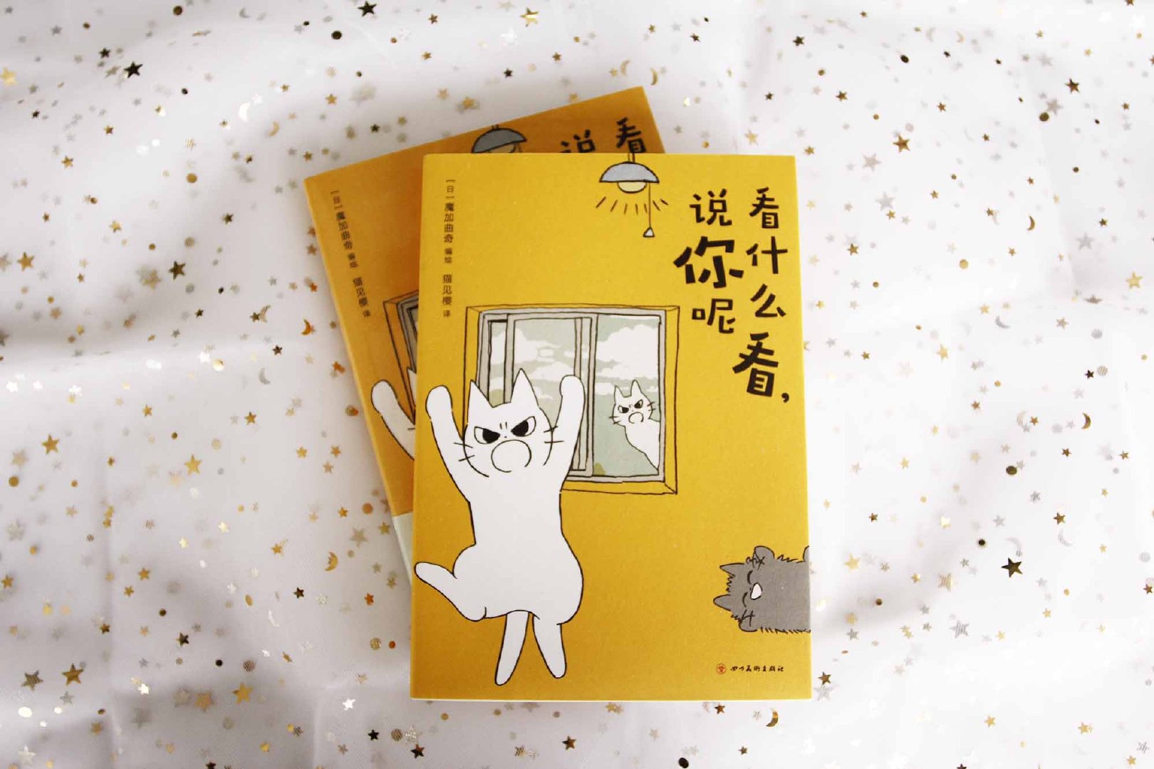 日本人气四格漫画《看什么看,说你呢》幽默来袭
