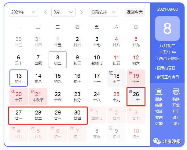 中秋国庆拼假攻略来了！这样可连休13天……休闲区蓝鸢梦想 - Www.slyday.coM