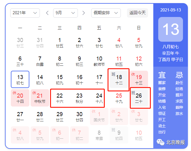 中秋国庆拼假攻略来了！这样可连休13天……休闲区蓝鸢梦想 - Www.slyday.coM