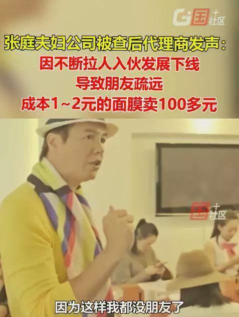 代理商揭秘张庭公司套路:面膜成本1元卖上百,怎么拉人都赚不到钱休闲区蓝鸢梦想 - Www.slyday.coM 代理商揭秘张庭公司套路:面膜成本1元卖上百,怎么拉人都赚不到钱休闲区蓝鸢梦想 - Www.slyday.coM