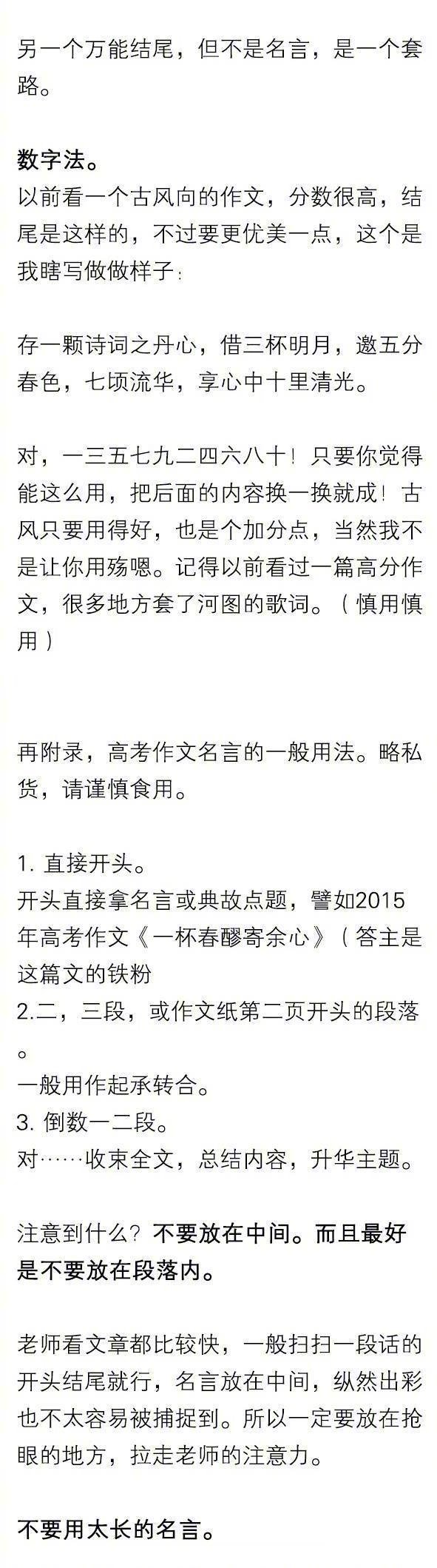 那些高考作文可用的万能名言名句