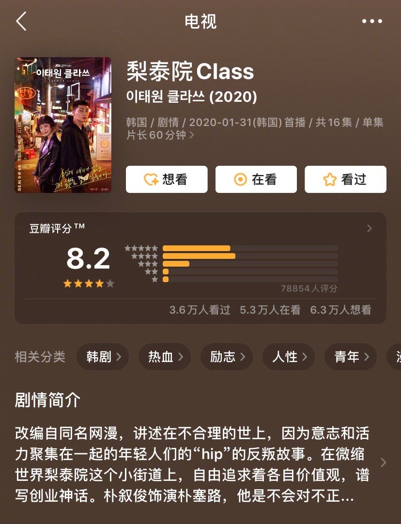 电视剧《梨泰院class》评分只有8.