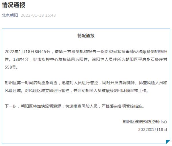 北京｜新增2例确诊＋1例阳性！轨迹发布！全面筛查重点风险人员！休闲区蓝鸢梦想 - Www.slyday.coM