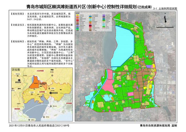 城阳棘洪滩西片区控规获批打造未来轨道交通城市体验及生态智慧品质