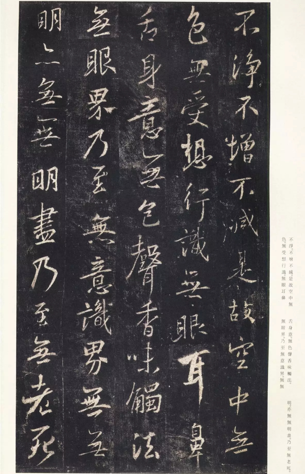 王羲之 行书《心经》 《心经》又称为《摩诃般若波罗蜜多心经》