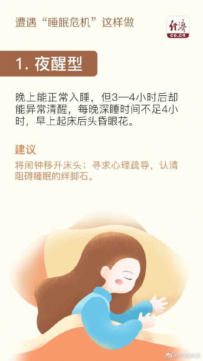 遭遇失眠 你要这样做