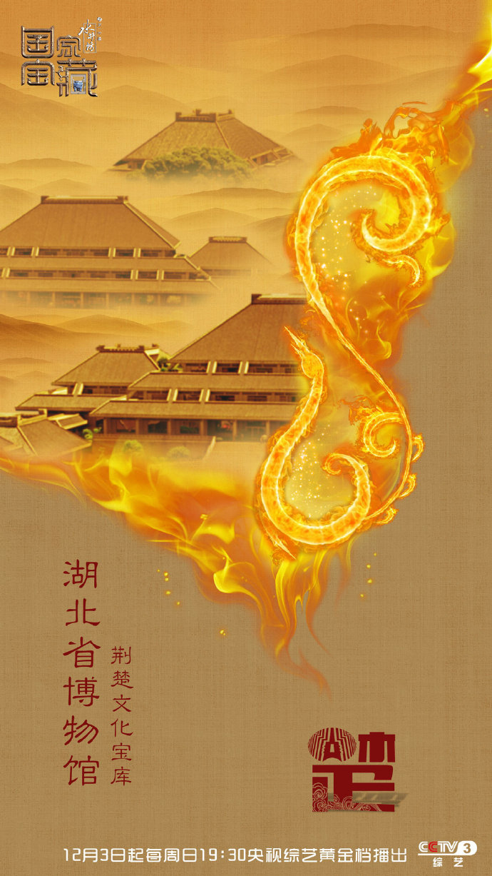 央视国家宝藏海报设计每一张都很美