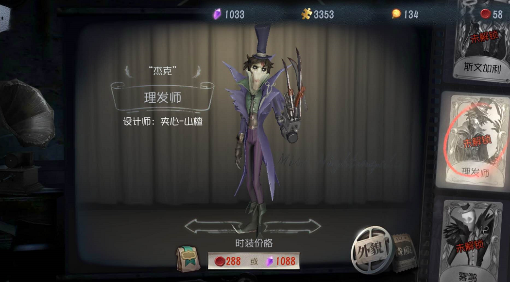 第五人格杰克这5款皮肤虽然是蓝皮气质却不输一般紫皮