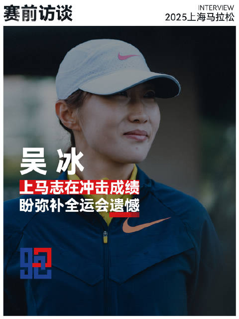 吴冰全运会泪洒赛场，上海马拉松再战冲佳绩|吴冰|上海马拉松|全运会_手机新浪网