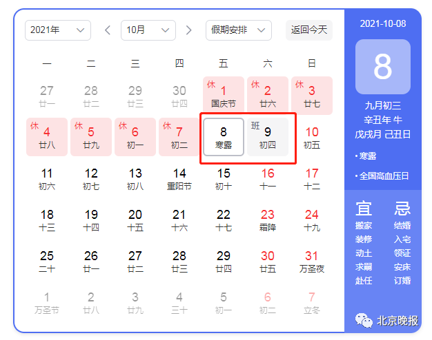 中秋国庆拼假攻略来了！这样可连休13天……休闲区蓝鸢梦想 - Www.slyday.coM