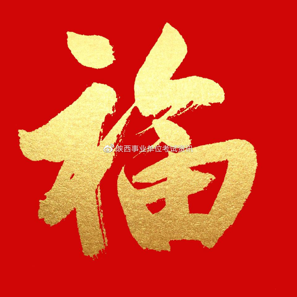 集五福!2021支付宝敬业福怎么容易扫到(福字图片)__财经头条