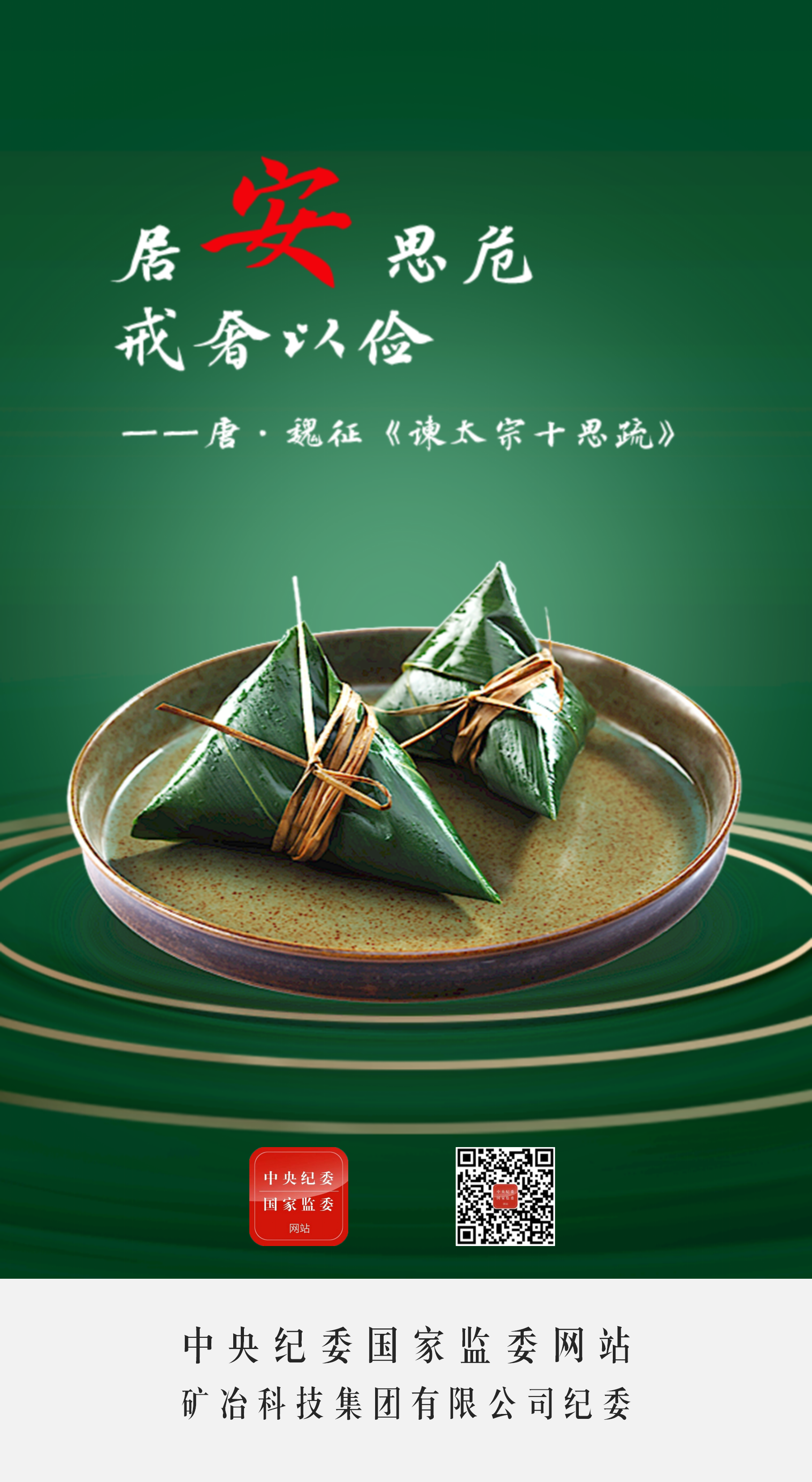 海报端午节一起走进传统文化