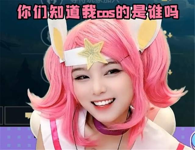 火线妹cos首秀翻车白丝拉克丝装备出错网友真煤气罐本罐