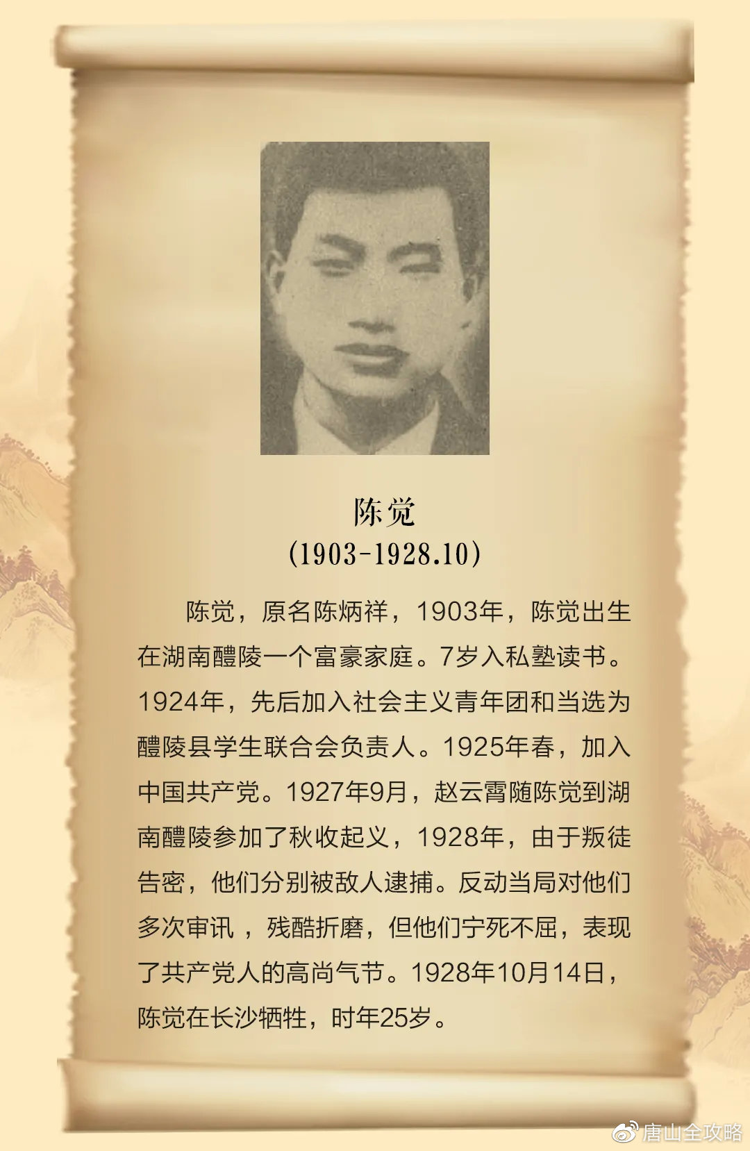 建党百年系列专题念往昔峥嵘岁月忆百位光辉人物六