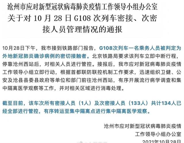 两趟进京高铁途中被紧急叫停，346人核酸检测全为阴性，集中隔离归期未定休闲区蓝鸢梦想 - Www.slyday.coM