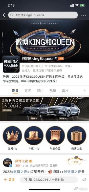 大半个娱乐圈都来了，微博之夜林肯Z或是最大赢家