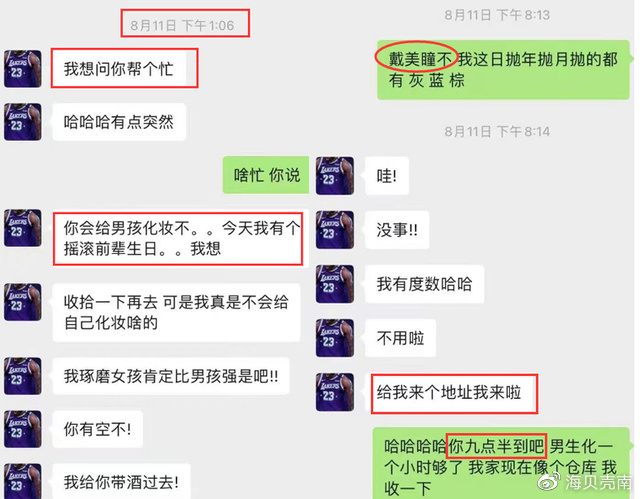 与窦唯女儿约会？岳明辉再次澄清，并晒聊天记录：我30了，勿扰休闲区蓝鸢梦想 - Www.slyday.coM