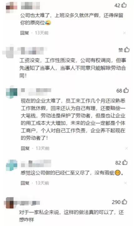 员工休完产假拒绝调岗，被解雇后向公司索赔20万……法院判了！休闲区蓝鸢梦想 - Www.slyday.coM