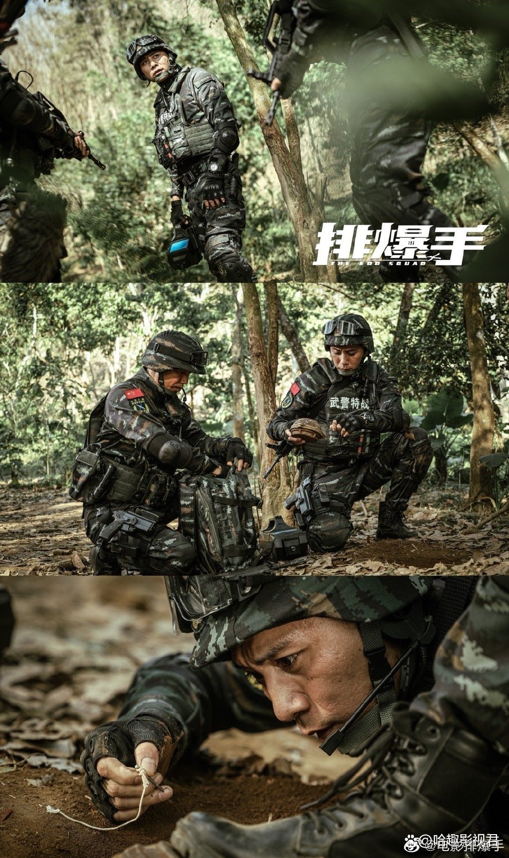 电影《排爆手》讲述了武警部队中一支特殊力量——排爆手,在与边境