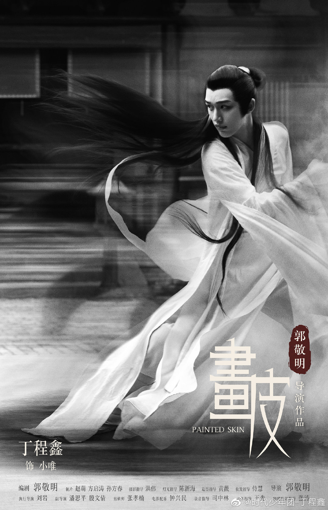 坐等今晚画皮组的男狐狸小唯时代少年团丁程鑫每一帧都是壁纸