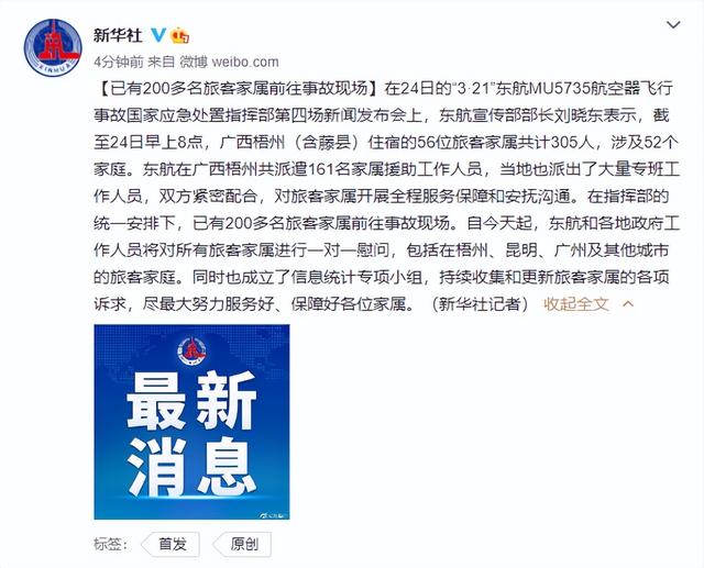 民航局:已有200多名旅客家属前往事故现场休闲区蓝鸢梦想 - Www.slyday.coM 民航局:已有200多名旅客家属前往事故现场休闲区蓝鸢梦想 - Www.slyday.coM