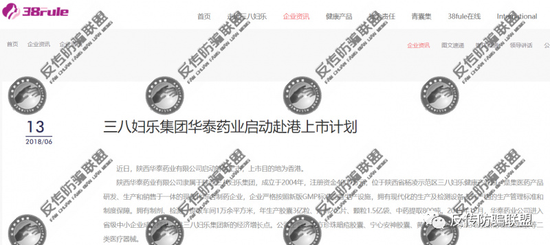三八妇乐旗下华泰药业被曝以香港上市为噱头收割会员(图7)