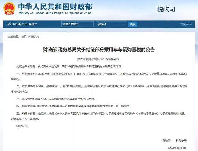减半！财政部官宣：减征部分乘用车车辆购置税休闲区蓝鸢梦想 - Www.slyday.coM