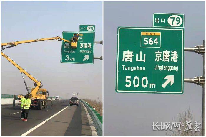 唐港高速标志牌仍使用作废编号 高速养护科:已更换|河北|长城|标志