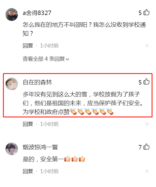 湖南多地发布停课放假通知，低温雨雪冰冻灾害达Ⅳ级，多地有暴雪休闲区蓝鸢梦想 - Www.slyday.coM