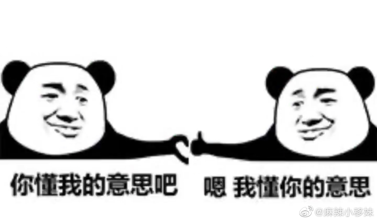 你应该懂我的意思吧