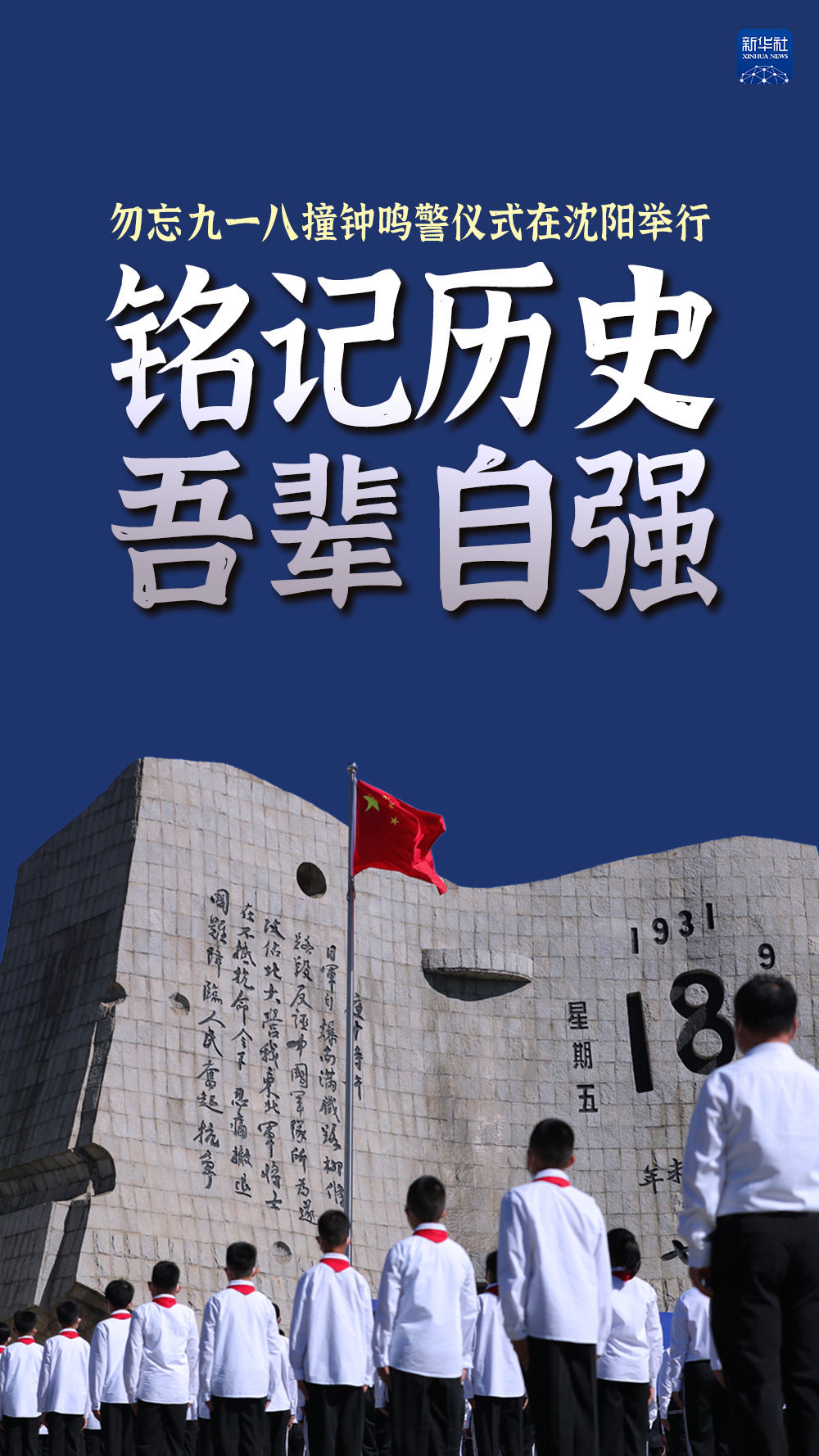 海报|铭记历史 吾辈自强|何莉|终审|杨青_新浪新闻