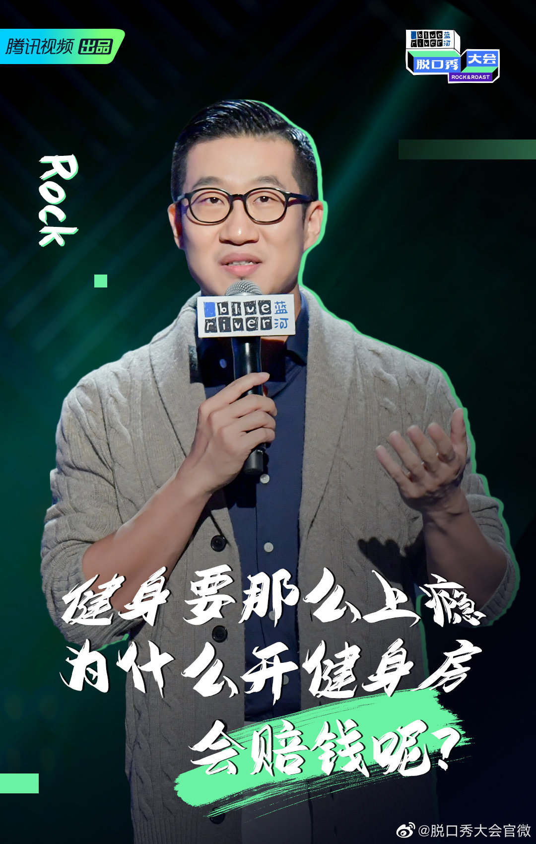 生活的艰辛打不垮脱口秀演员,反而令他们更强大 67