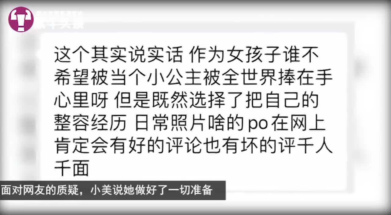 高中女孩自曝3年整容上百次 医生 孩子 长大了会后悔的 高中女孩自曝3年整容上百次 医生 孩子 长大了会后悔的