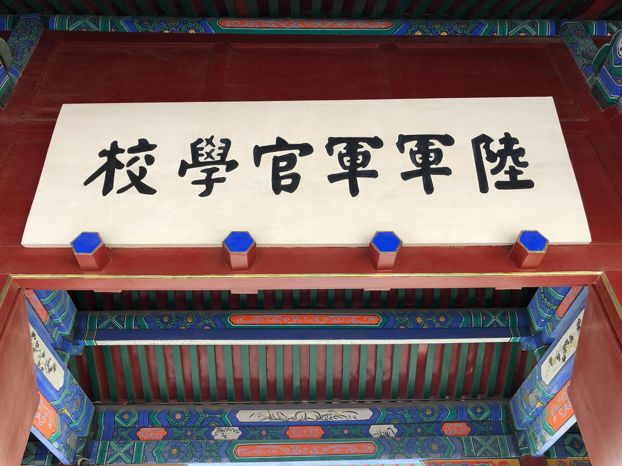 探古|保定陆军军官学校_高清图集_新浪网